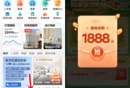 贝壳找房暖春购房节红包雨抽最高1888元现金红包 亲测中0.8元