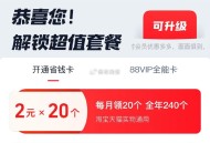 宝搜 省钱月卡，部分号可开通，每天可领2亓洪包 ​​​