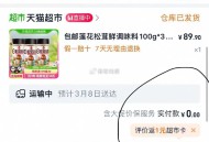 猫超 订箪有 评价fan卡 ,部分有自测 ​​​