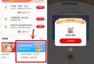 工商银行金粉福利来袭抽5万份微信立减金 亲测中1元秒到