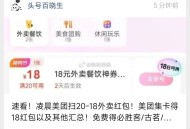 凌晨内容提前看哈 准备下,❗0点 美团扫20-18,+18节集卡+随机兔箪,还有 大众0.01+必胜