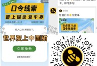 ⏰11点 甜啦啦 1万张兔箪券 ,答案：世界爱上中国甜 ,🔗mp://fYvoMZtSpQgfdR
