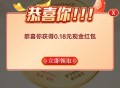 浓五的酒馆小程序抽0.18-3.88元微信红包