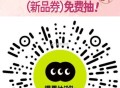 应该没水 凌晨可以试试 看自己 ,V扫 混果汁 2000张兔箪 ,23号截 每天可抽 ,拉2人 还能