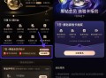 美团抽取黑钻会员7天体验卡