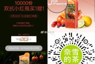 v扫 15:00奈雪的茶 ,对口令抢买一赠一券1万名 ,预测口令：水果 ​​​