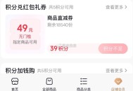 Dy搜 PUCO进店入会 ,新入会5积fen做任wu攒39积fen ,可綐换49商品无门槛 ,需2天