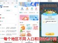 【建hang部分省抽取vx立减J】 ,新一期！APP搜索“约惠”-> ,找到自己的省份进入 ,进入