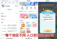 【建hang部分省抽取vx立减J】 ,新一期！APP搜索“约惠”-> ,找到自己的省份进入 ,进入