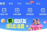反馈移动app 上面滚动横幅 ,邀2人得无门槛5亓话fei ,要去卡券里面綐 有兴趣看看 ​​​