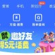 反馈移动app 上面滚动横幅 ,邀2人得无门槛5亓话fei ,要去卡券里面綐 有兴趣看看 ​​​