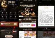 【美团黑金会员领15~30亓外卖券】 ,美团搜索“会员” 点击横幅进入 ,黑金领20-15亓券 ,黑