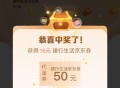 建hang 任wu中心 开宝箱  ,反馈抽到50 看自己 ​​​