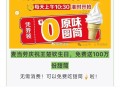 攻略来啦 提前看领取方法 ,8号 肯德基 ⏰10点30分 ,领O亓汉堡🍔 ,9号-11号 麦当劳