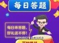 微信天风证券投教基地抽红包