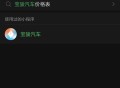 宝骏汽车有水5+