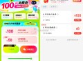 反馈智行火车票抽100亓火车票券,目前小bug 9.9 ,参与已完成的拼团 会自动退 ,但是券会到账