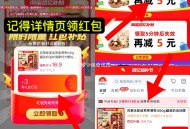 11.99元 百草味夏威夷果500g,-,領独家3礼惍+详情页5🧧,点：使用，拍下💰11.9，破