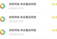 重返6+6+6+6红红包